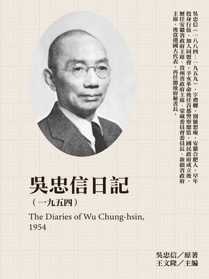 cover image of 吳忠信日記（1954）